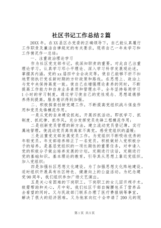 2024年社区书记工作总结篇