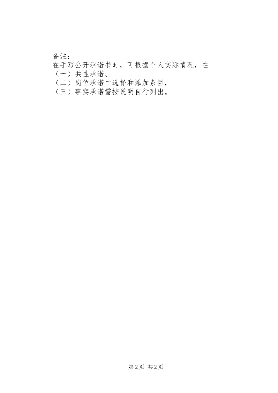 2024年社区书记公开承诺书_第2页