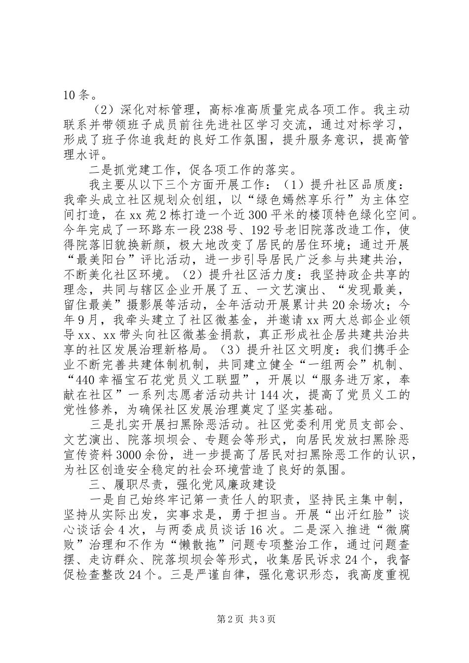 2024年社区书记关于年度落实主体责任的汇报_第2页