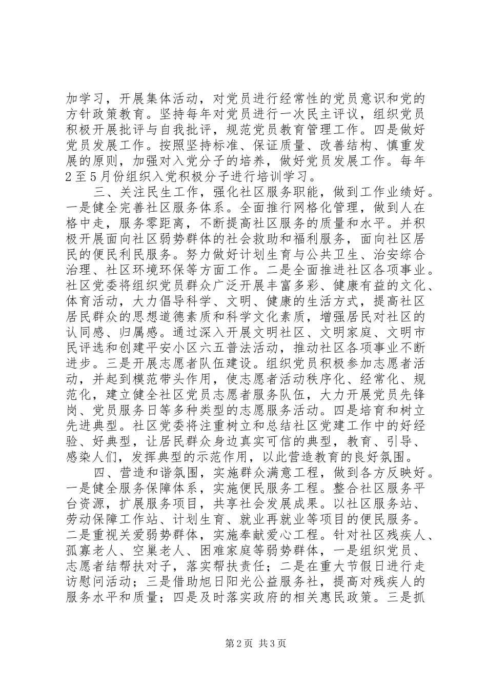 2024年社区书记任职工作报告_第2页