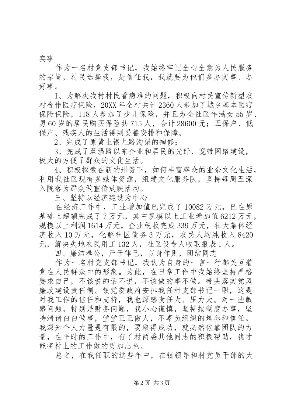 2024年社区书记任职工作汇报_第2页