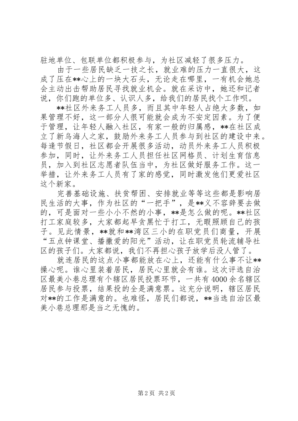 2024年社区书记事迹材料_第2页