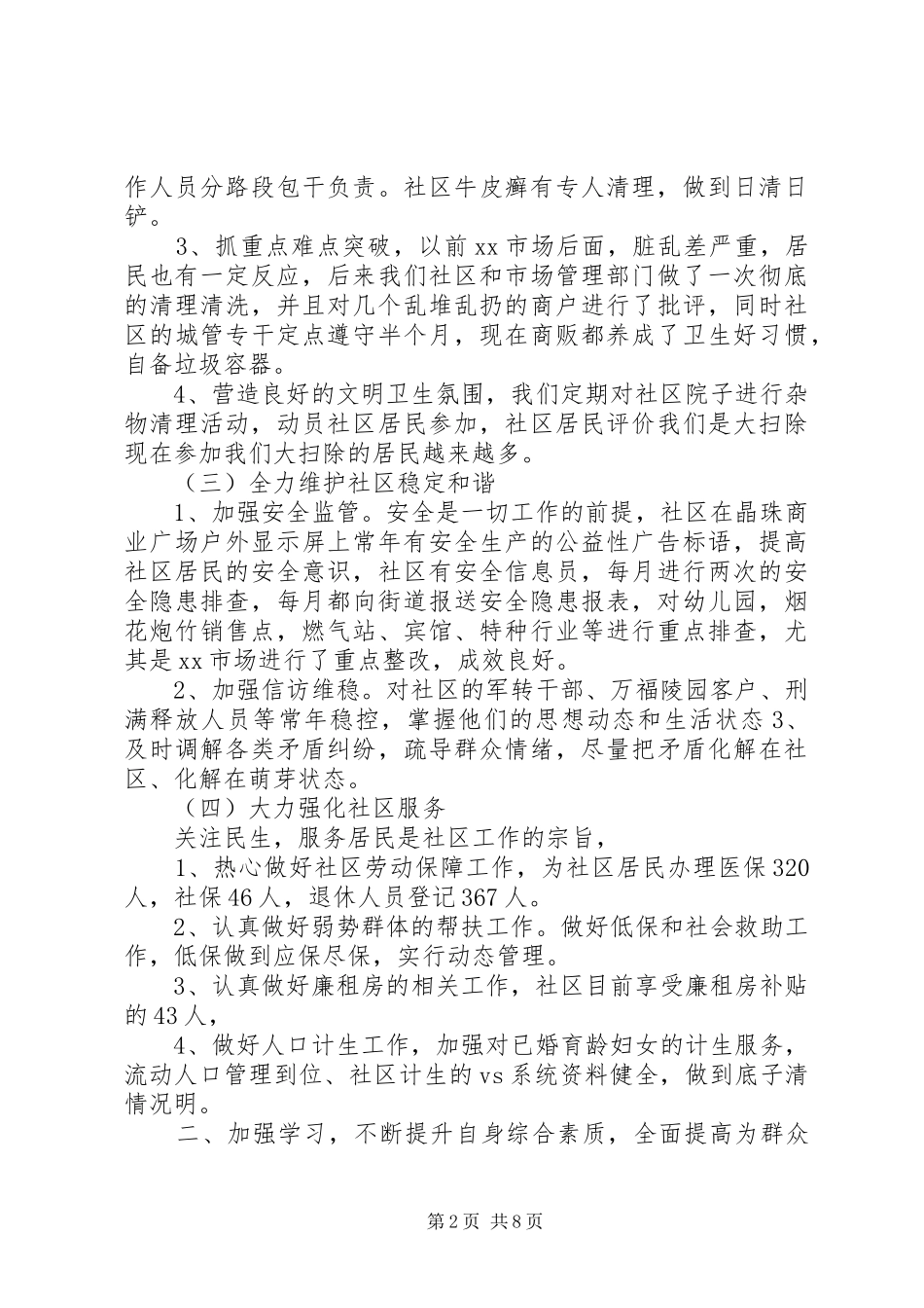 2024年社区书记述职的评议表_第2页