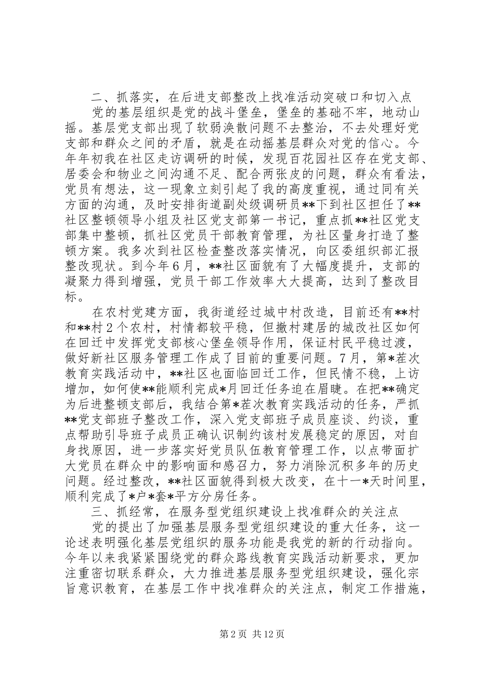 2024年社区书记述职评议总结_第2页