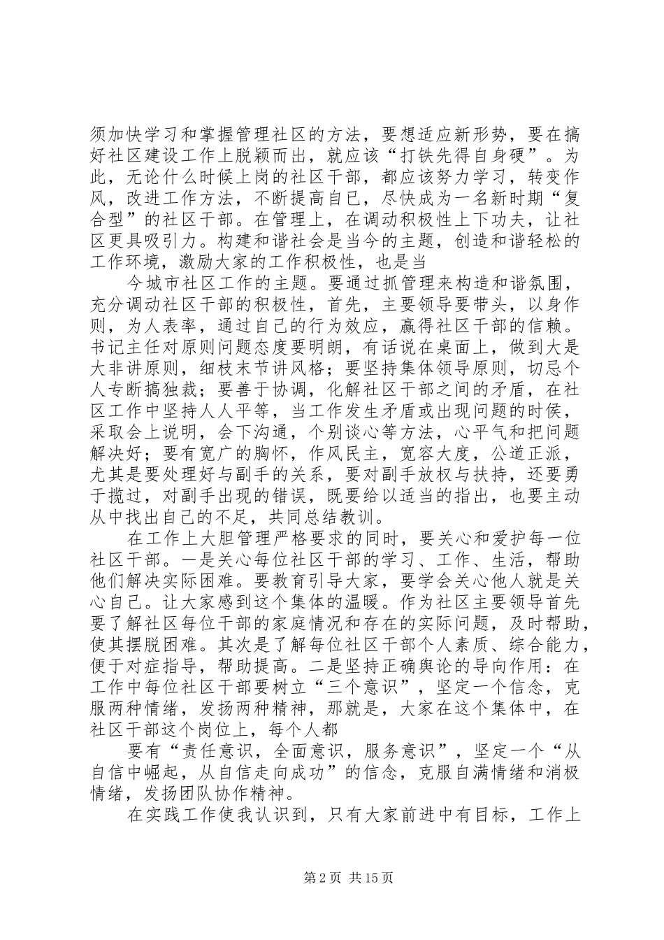 2024年社区书记谈话记录_第2页