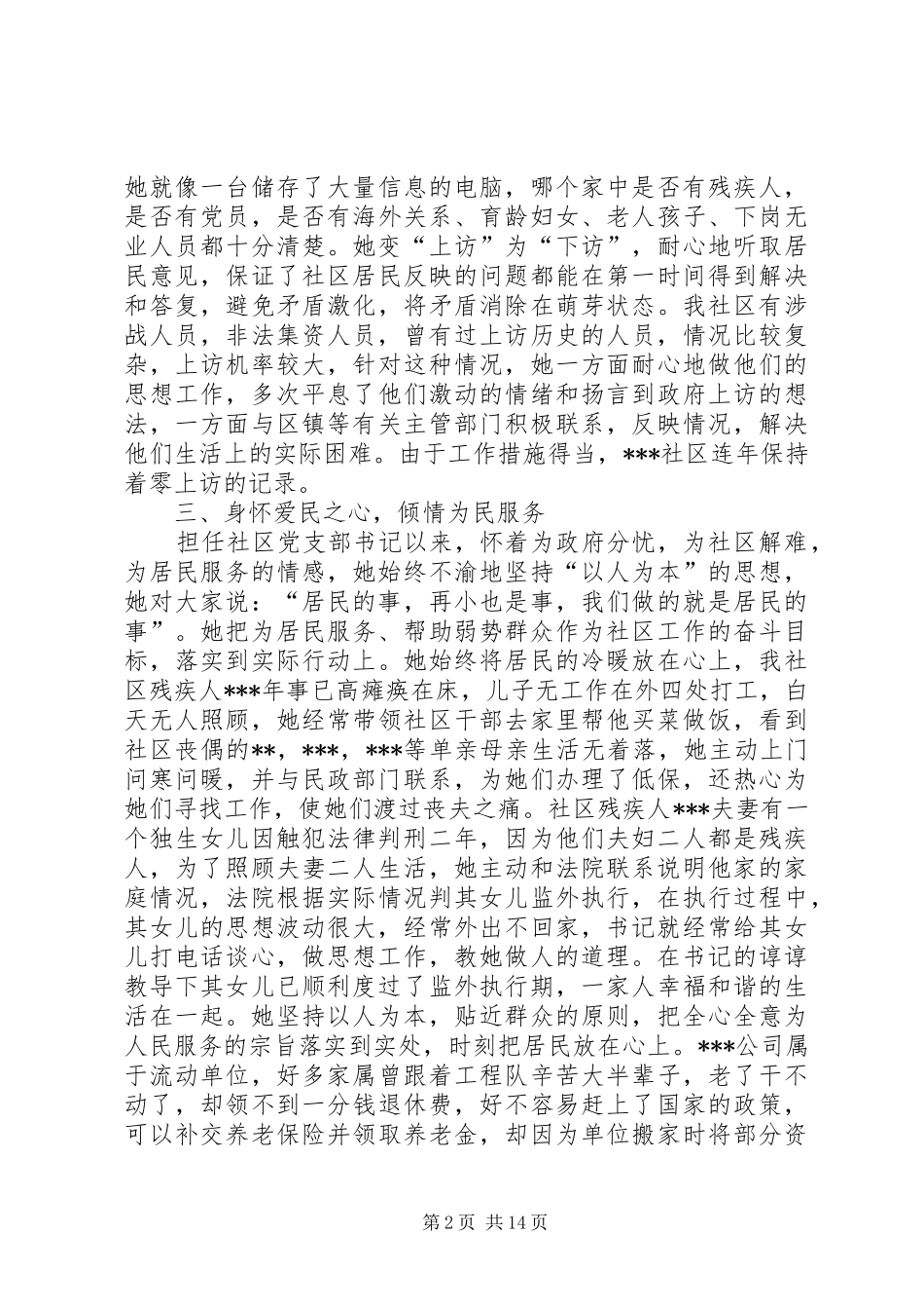 2024年社区书记先进事迹_第2页