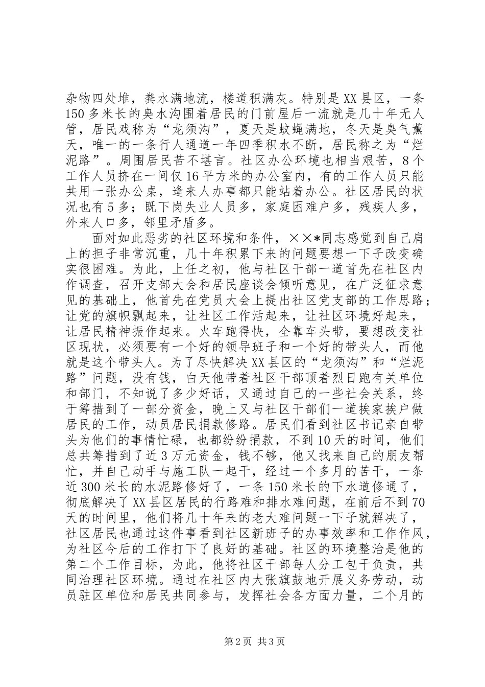 2024年社区书记先进事迹材料_第2页
