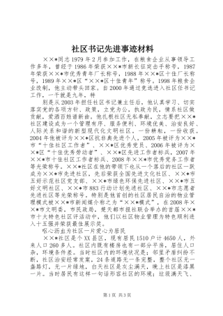 2024年社区书记先进事迹材料