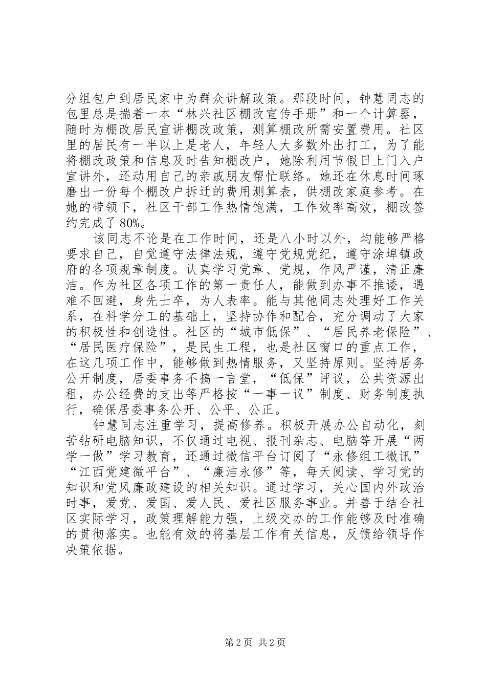 2024年社区书记现实表现材料_第2页