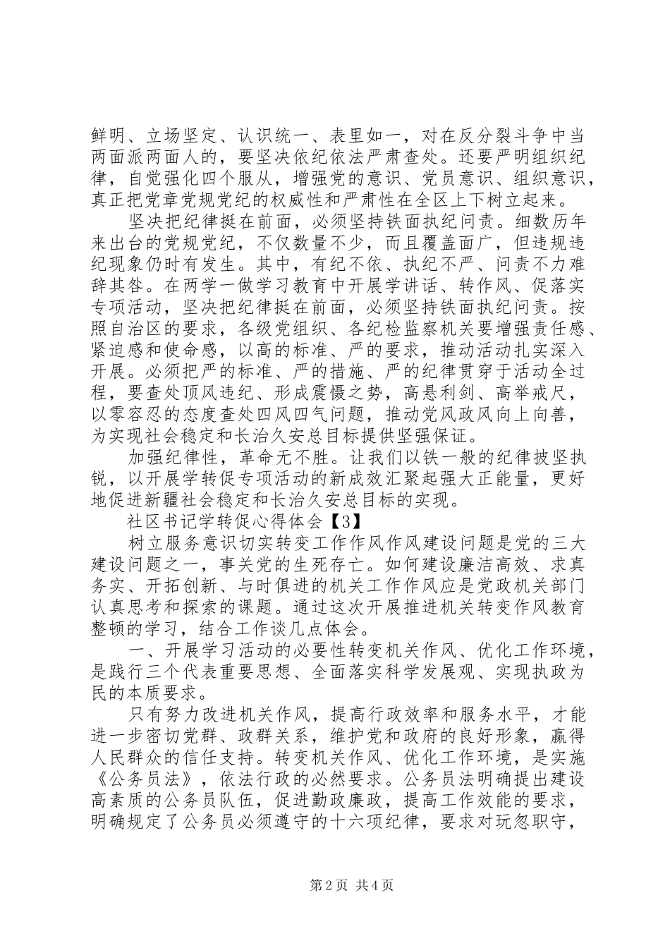 2024年社区书记学转促心得体会_第2页