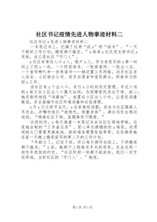 2024年社区书记疫情先进人物事迹材料二
