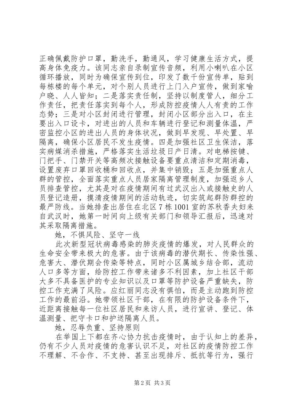 2024年社区书记主任抗击疫情先进个人事迹材料_第2页