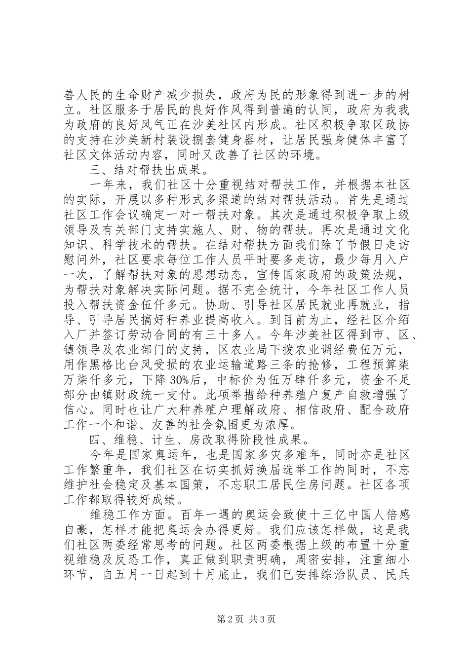 2024年社区书记主任述职报告_第2页