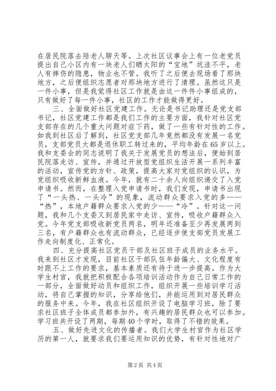 2024年社区书记助理任职报告_第2页