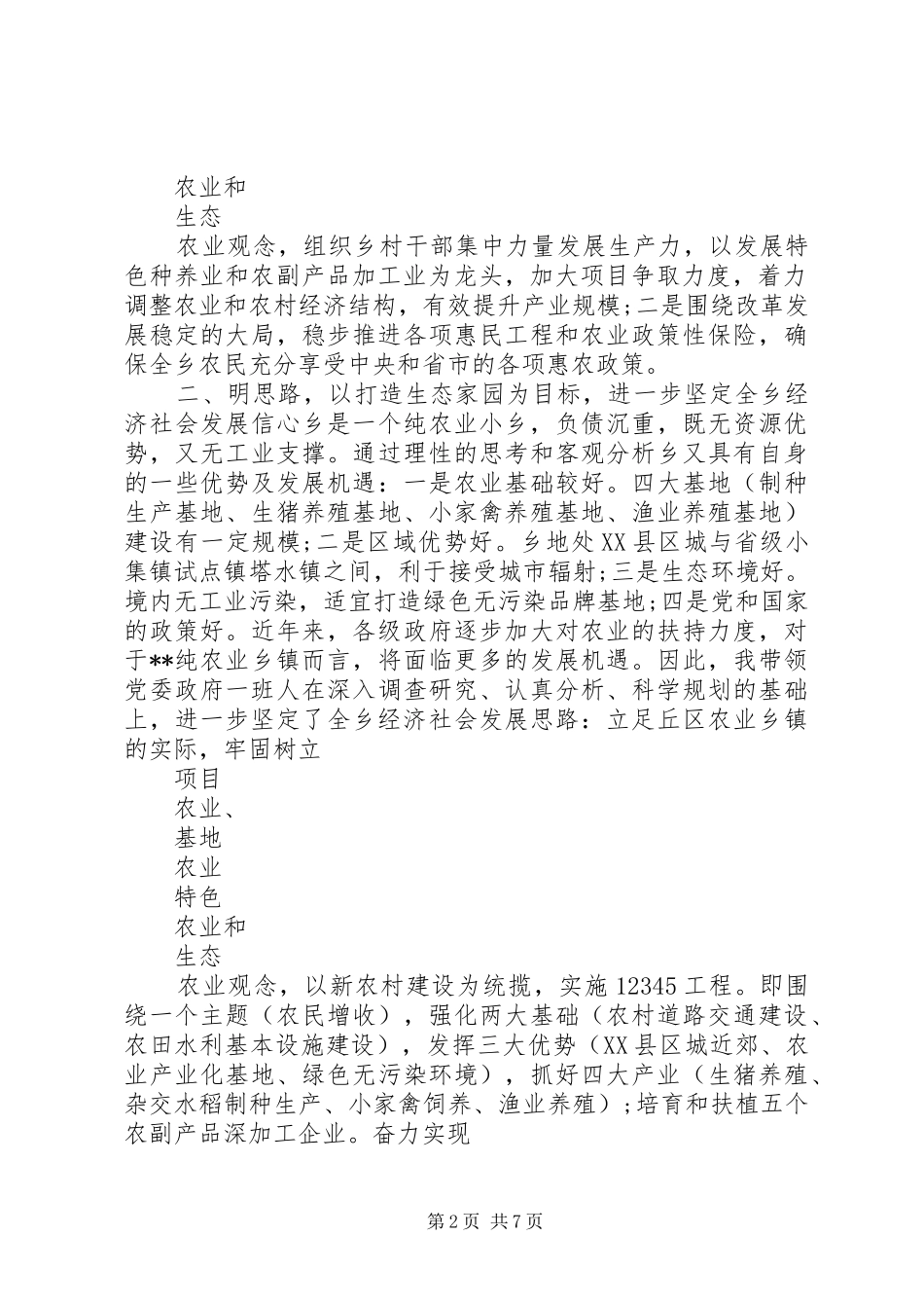 2024年社区书记自我鉴定_第2页