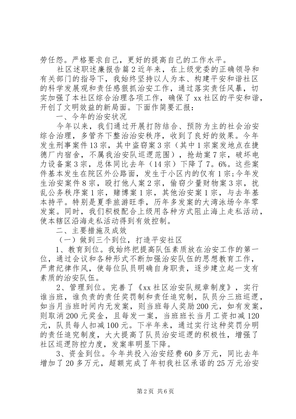 2024年社区述职述廉报告_第2页