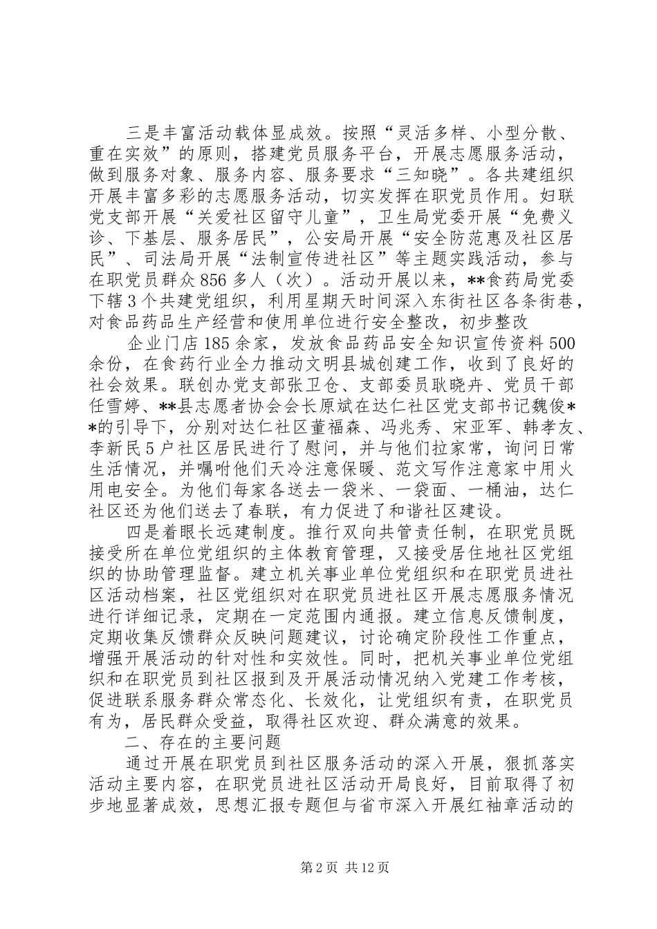 2024年社区双报到活动总结_第2页