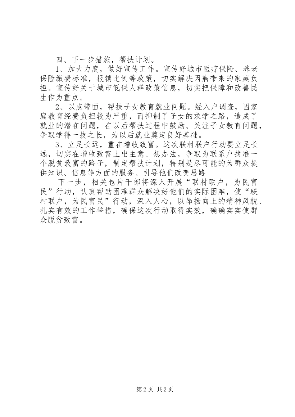 2024年社区双联调研报告_第2页