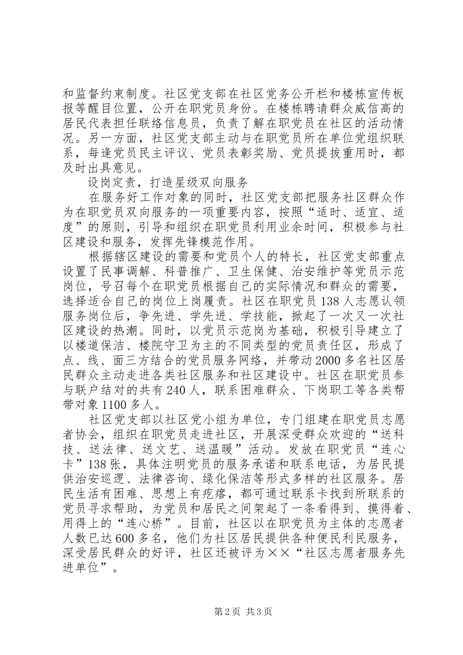 2024年社区双向机制发展先进事迹材料_第2页