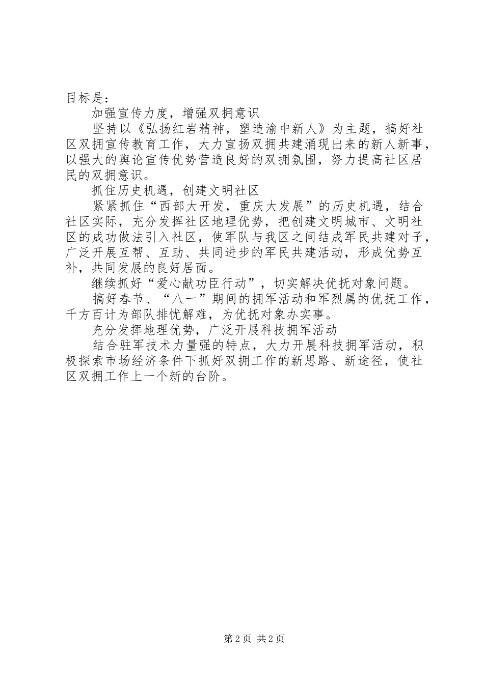 2024年社区双拥的工作计划范文_第2页