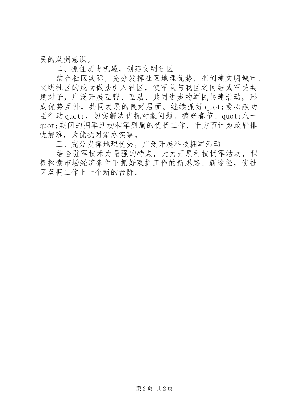 2024年社区双拥工程工作计划_第2页