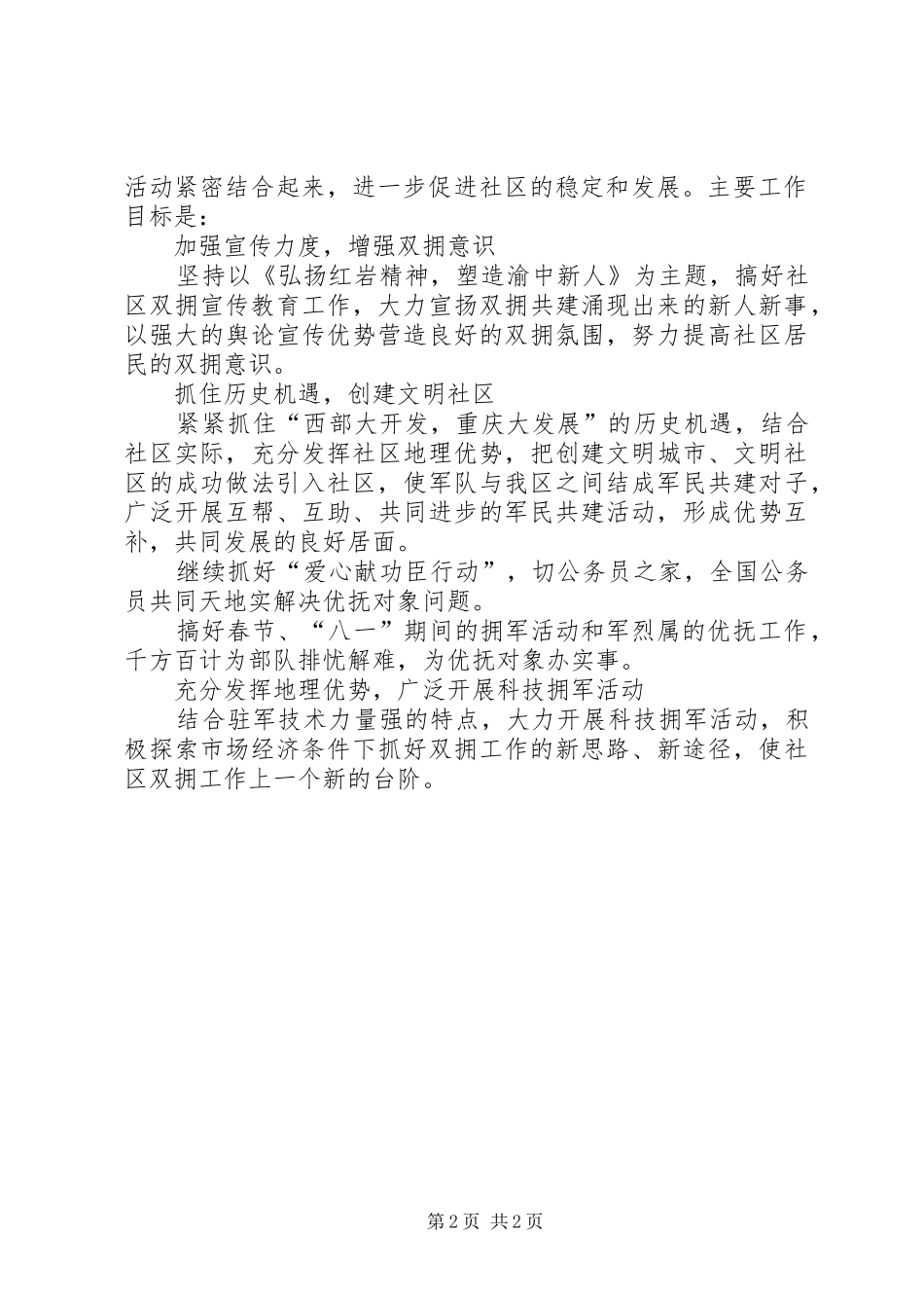 2024年社区双拥工作计划_第2页