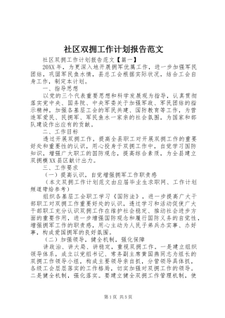 2024年社区双拥工作计划报告范文