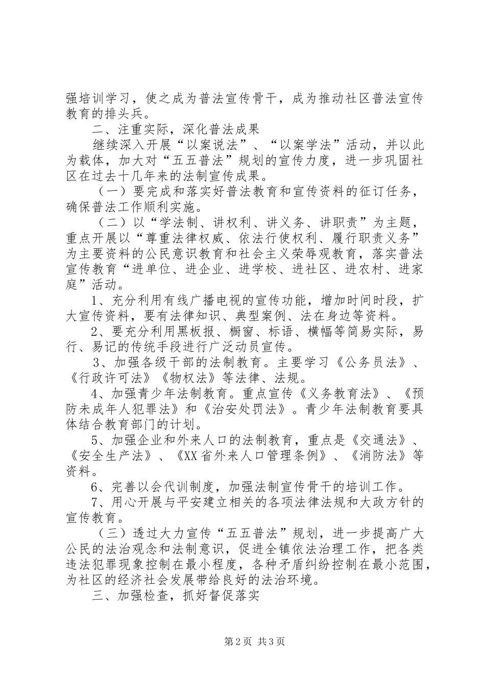 2024年社区双拥工作计划例文社区双拥工作计划_第2页