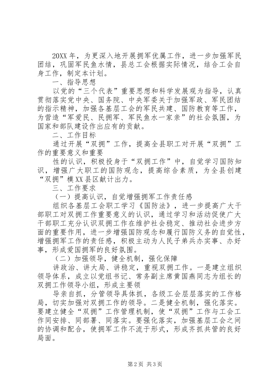 2024年社区双拥工作计划社区双拥工作计划街道双拥工作计划_第2页
