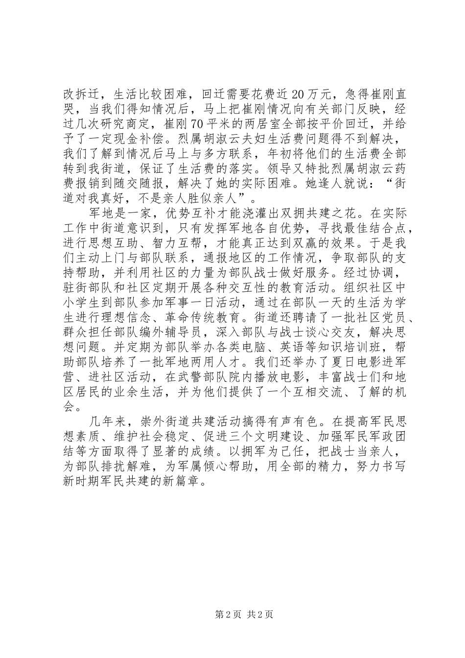 2024年社区双拥工作事迹材_第2页