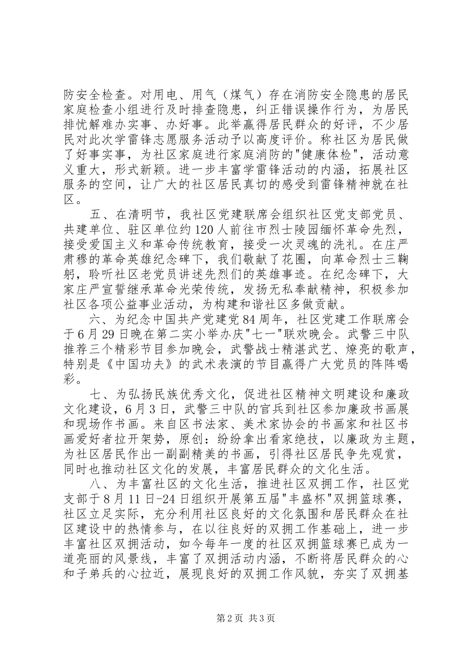 2024年社区双拥工作总结_第2页