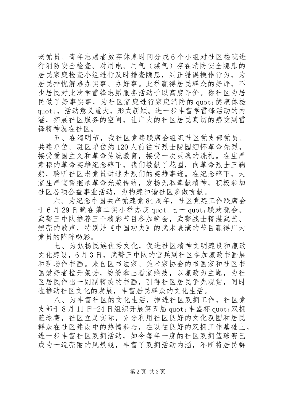 2024年社区双拥工作总结和工作计划范文_第2页