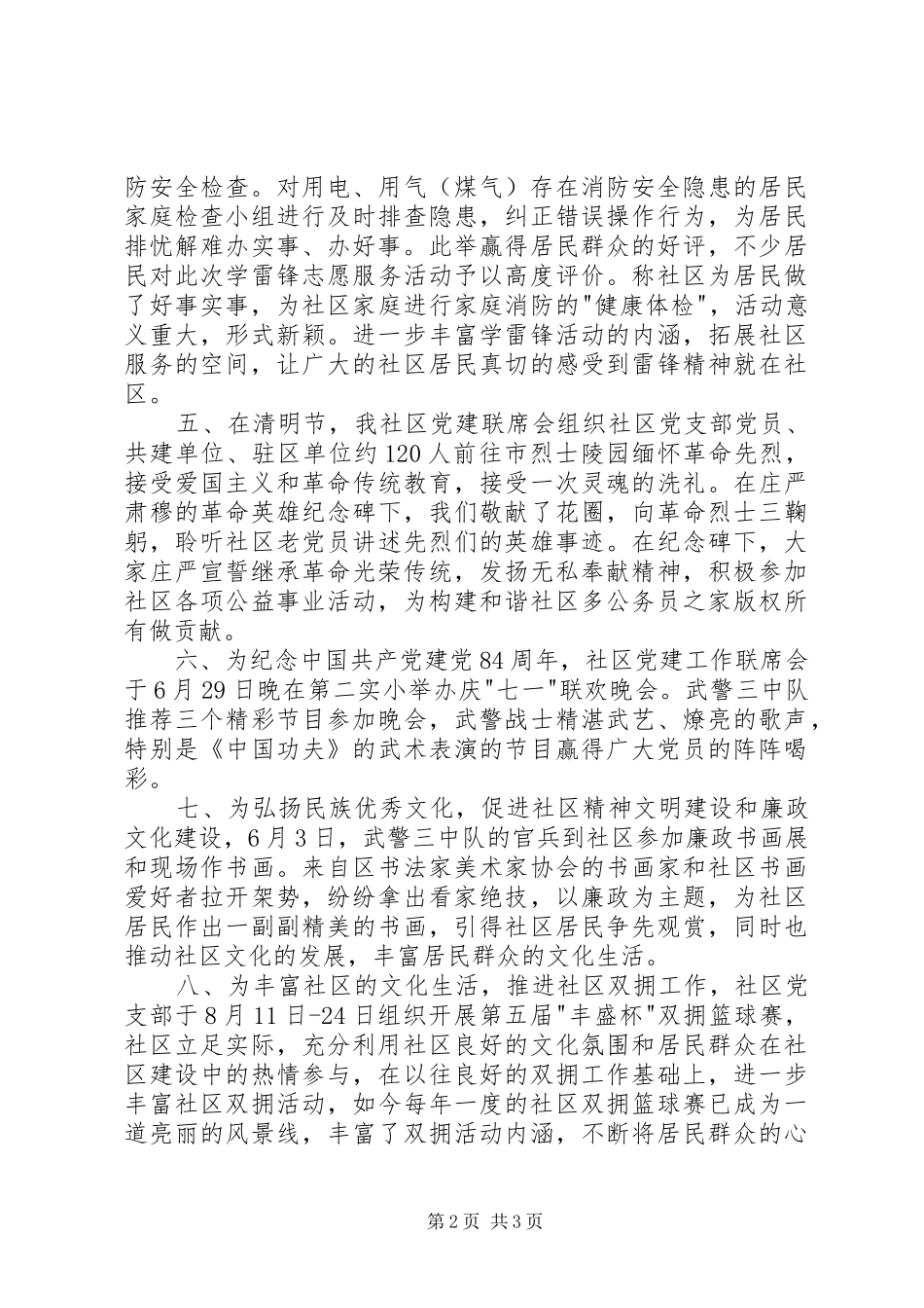 2024年社区双拥工作总结和年工作计划_第2页