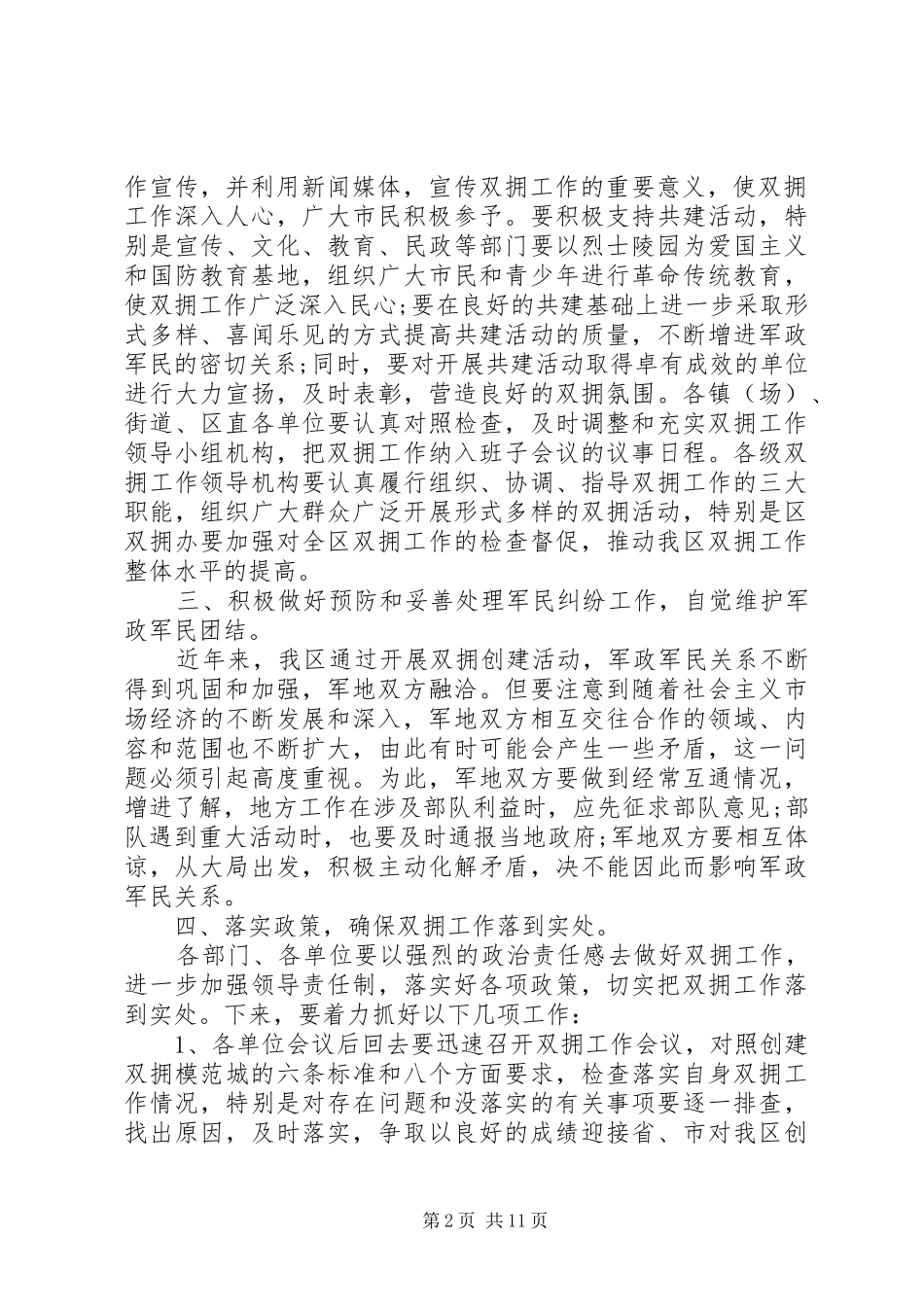 2024年社区双拥会议致辞_第2页