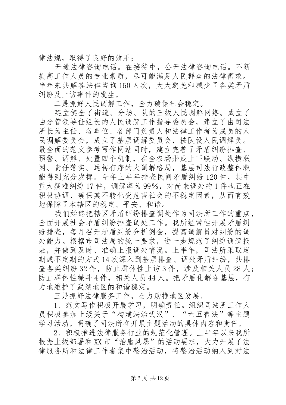 2024年社区司法调解工作总结_第2页