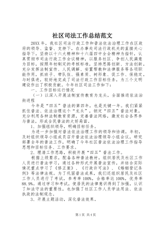 2024年社区司法工作总结范文