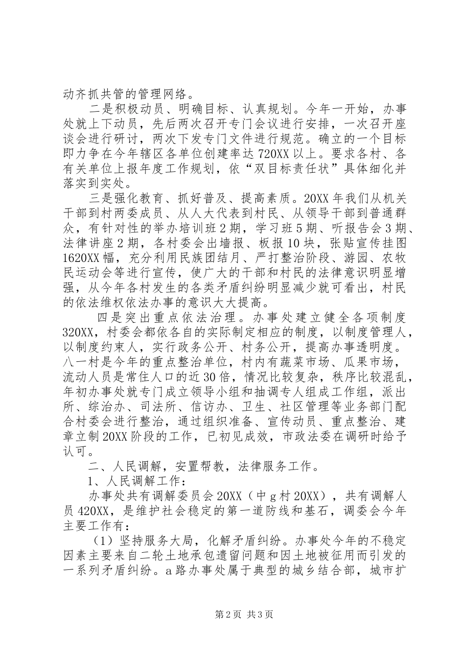 2024年社区司法所年度工作总结_第2页