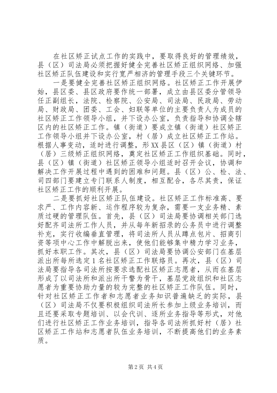 2024年社区司法行政改革调研报告_第2页