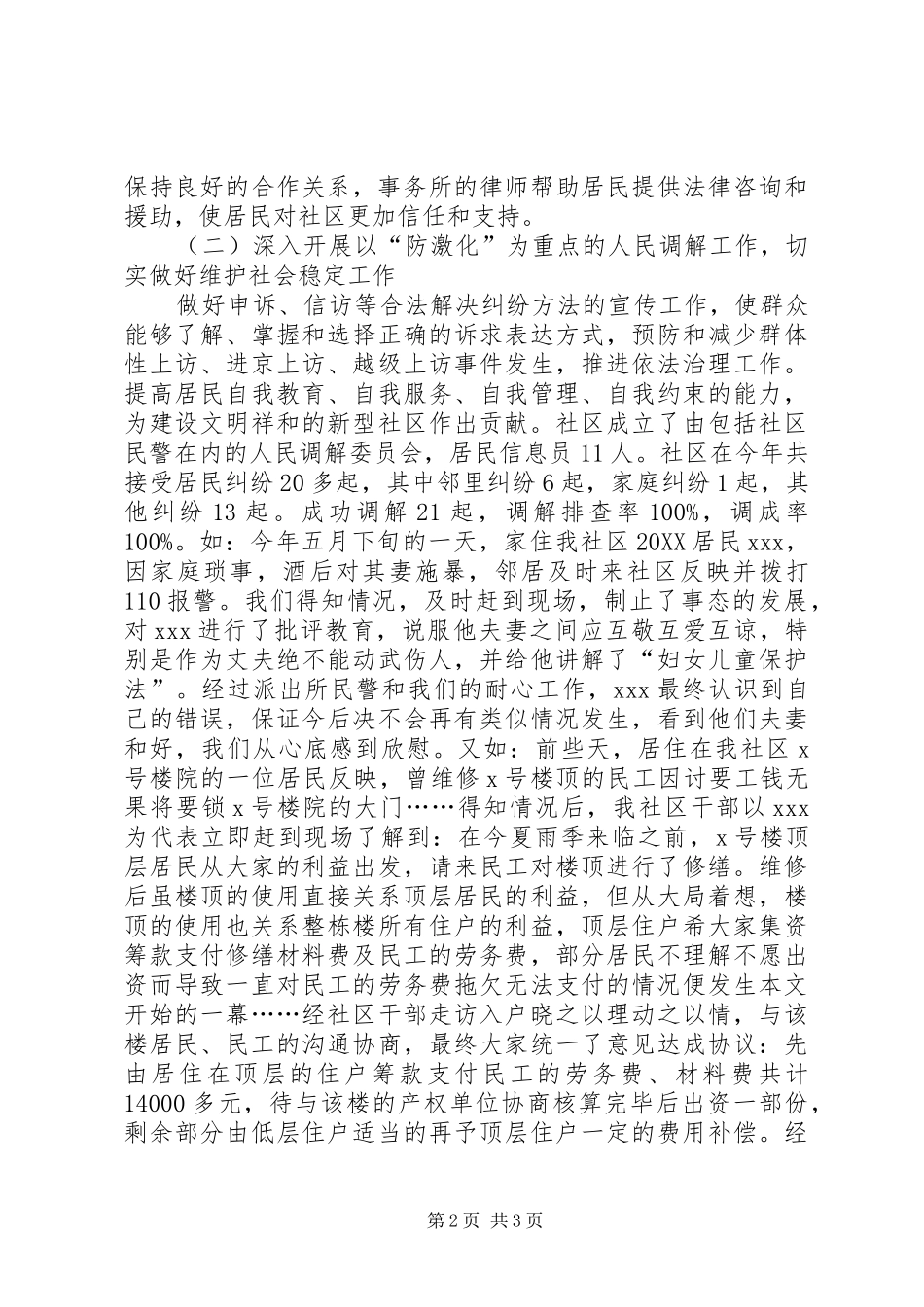 2024年社区司法行政工作总结_第2页