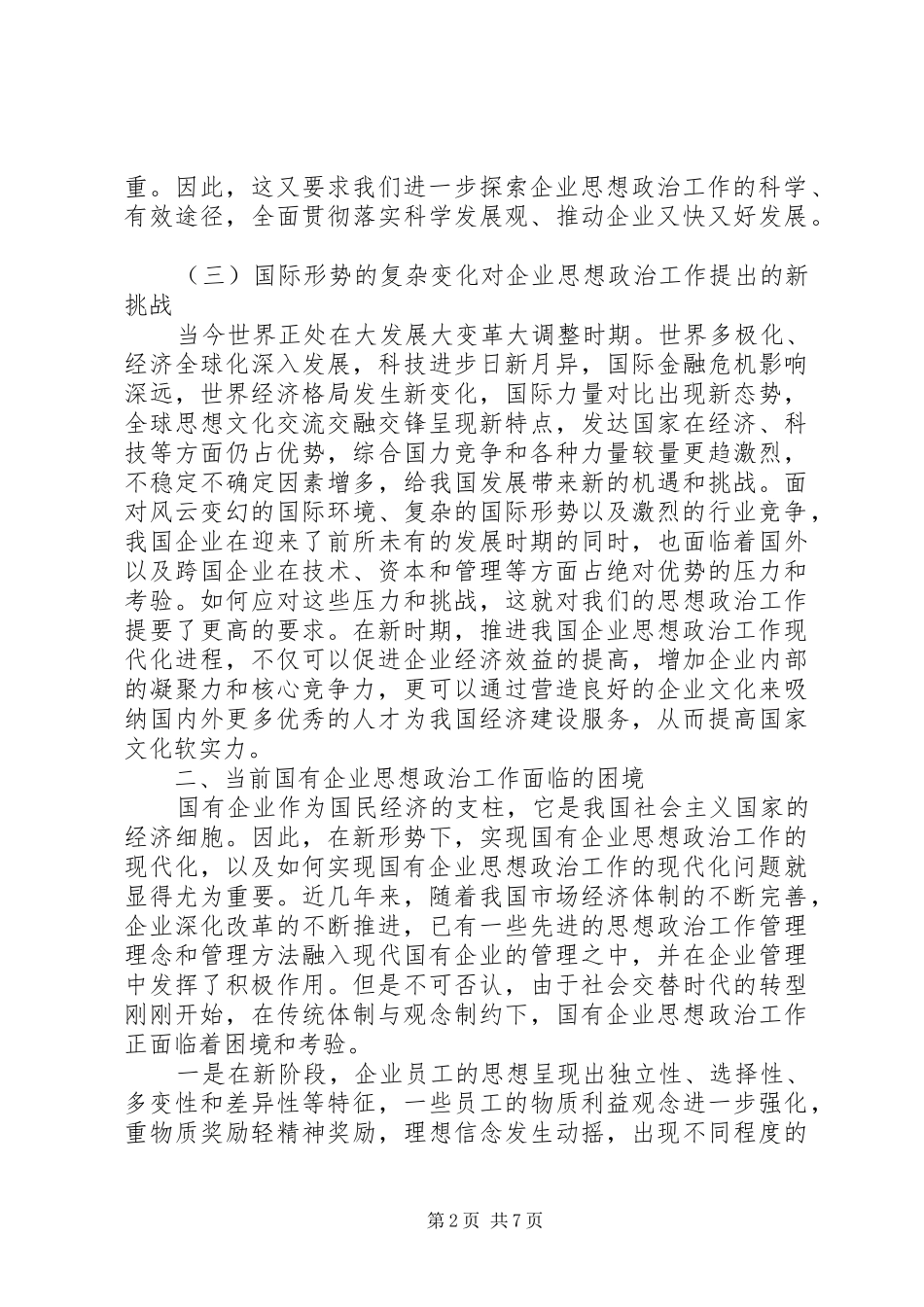 2024年社区思想政治工作的思考关于实现企业思想政治工作现代化的思考_第2页