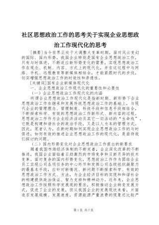 2024年社区思想政治工作的思考关于实现企业思想政治工作现代化的思考