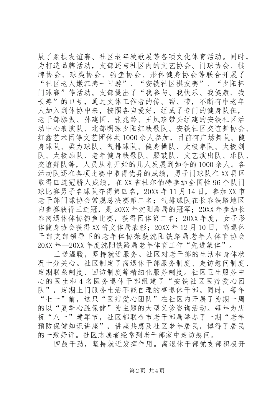 2024年社区四就近做法经验介绍_第2页