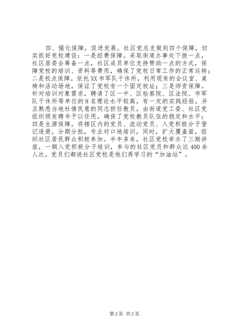 2024年社区四项措施规范社区党校建设_第2页