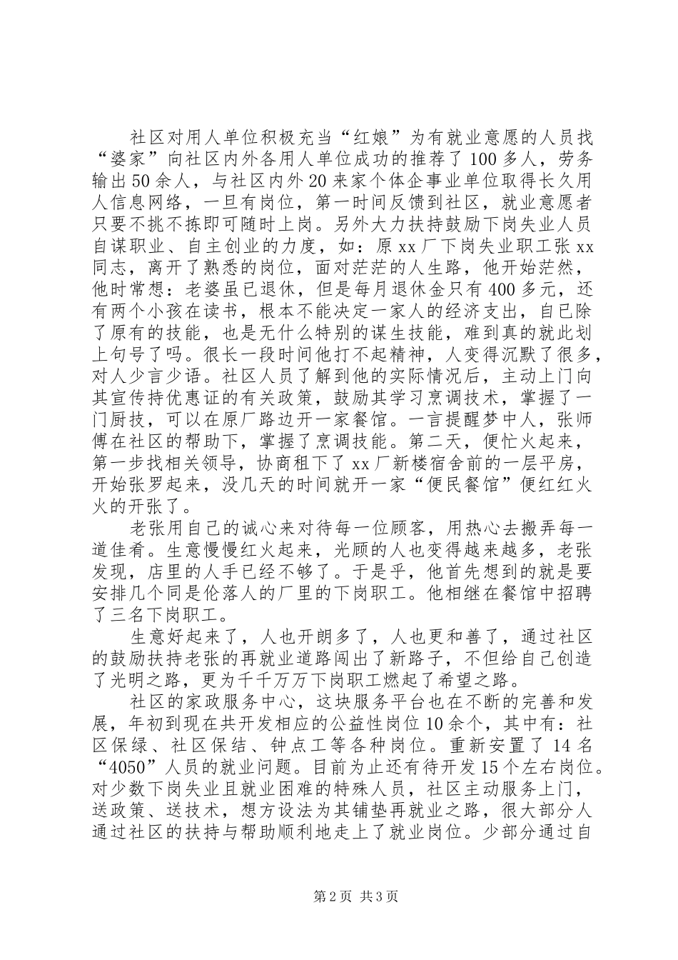 2024年社区四项措施落实再就业服务情况汇报_第2页