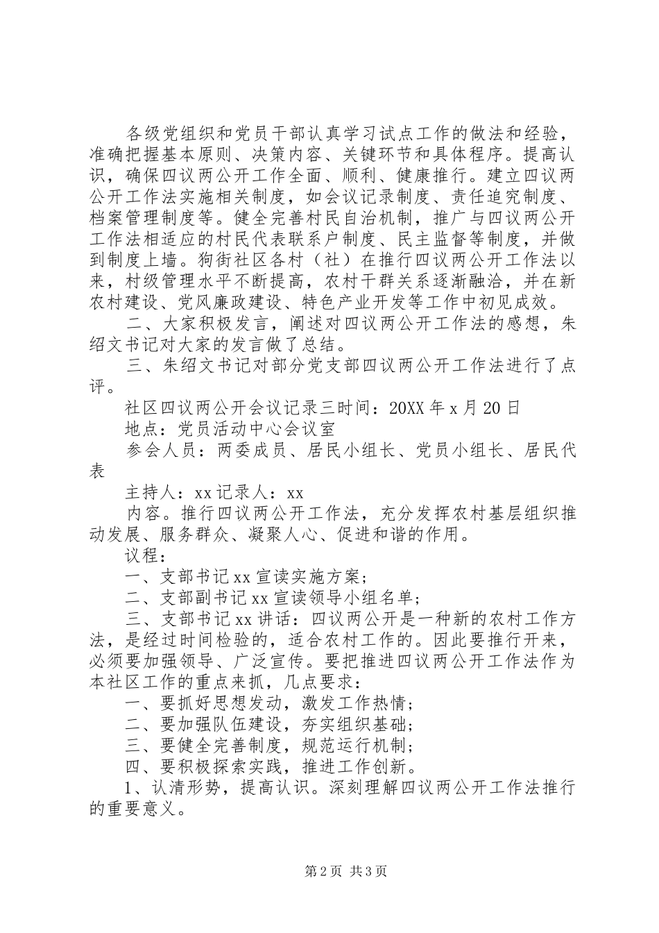 2024年社区四议两公开会议记录_第2页