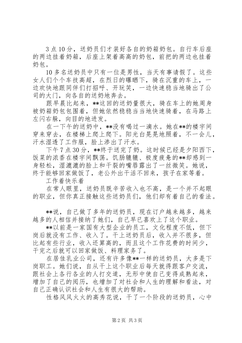 2024年社区送奶员爱岗敬业先进个人事迹_第2页