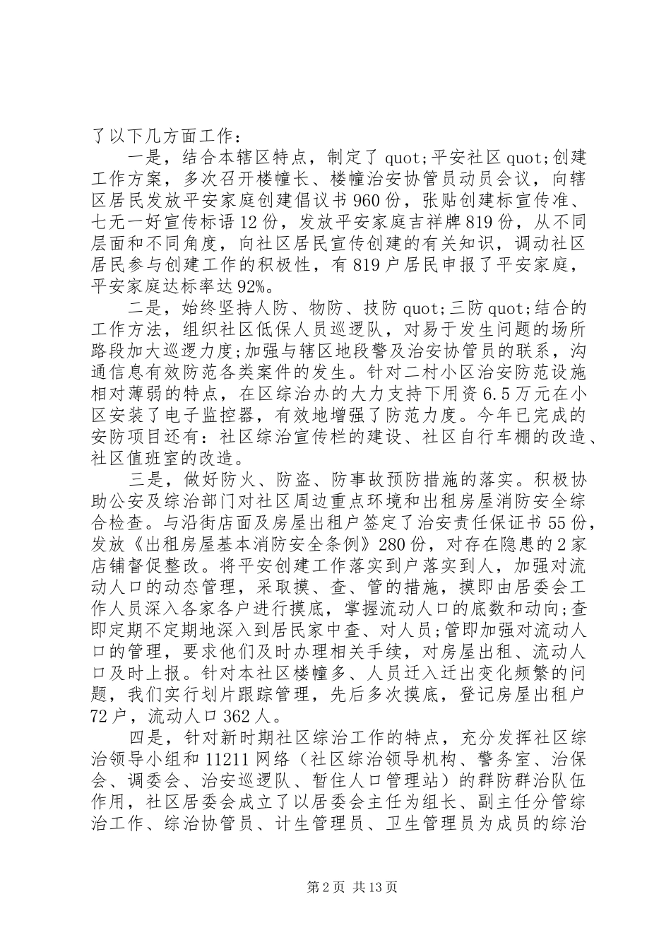 2024年社区所有年终总结_第2页