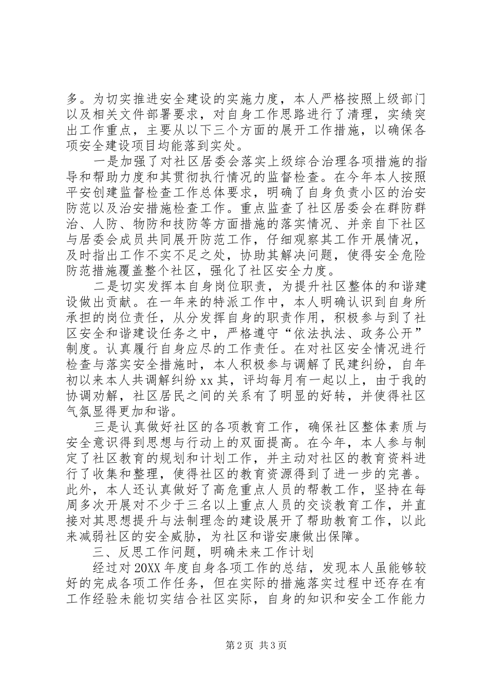 2024年社区特派员年终工作总结_第2页