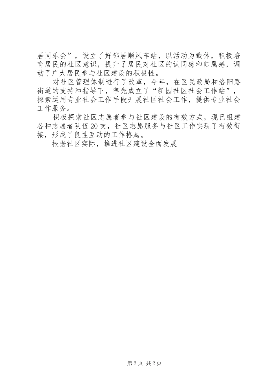 2024年社区特色工作总结_第2页