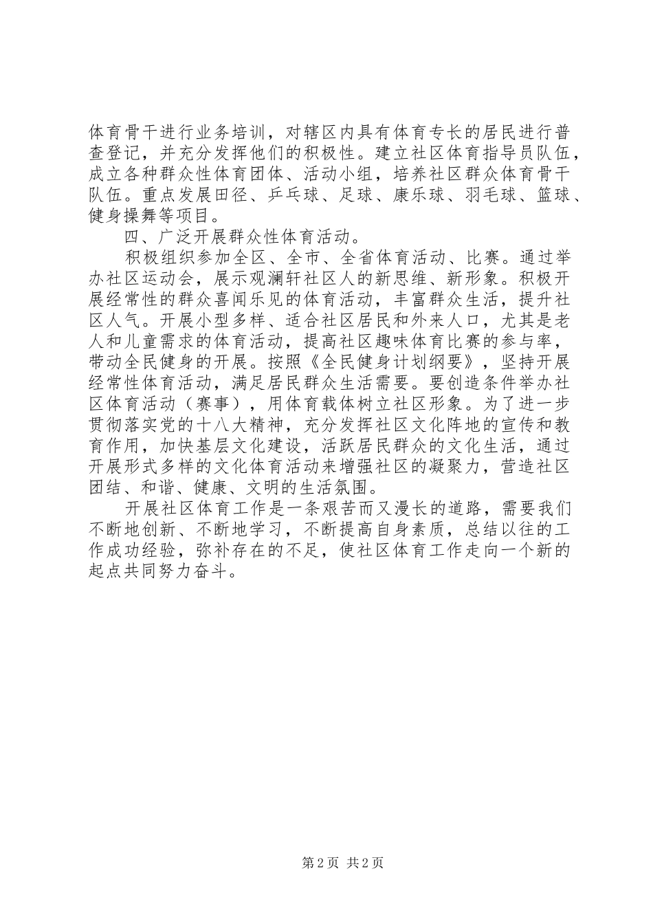 2024年社区体育活动工作计划范本_第2页